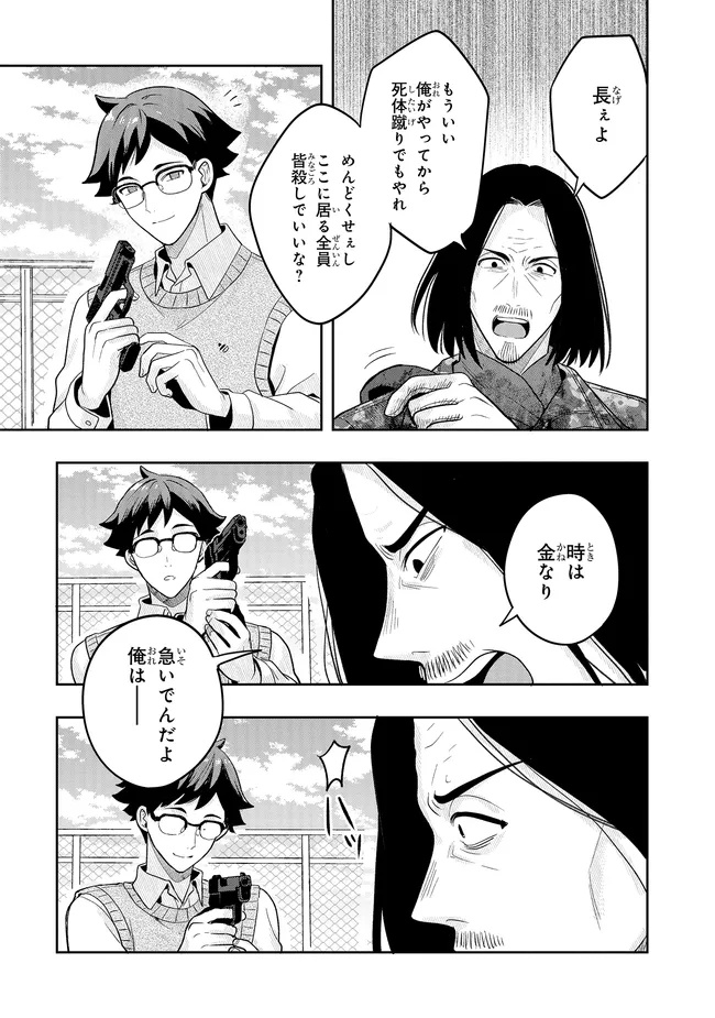 Tsugi wa Anata ga Yarareru Ban desu. Chap 21.2 - Next Chap 22.2
