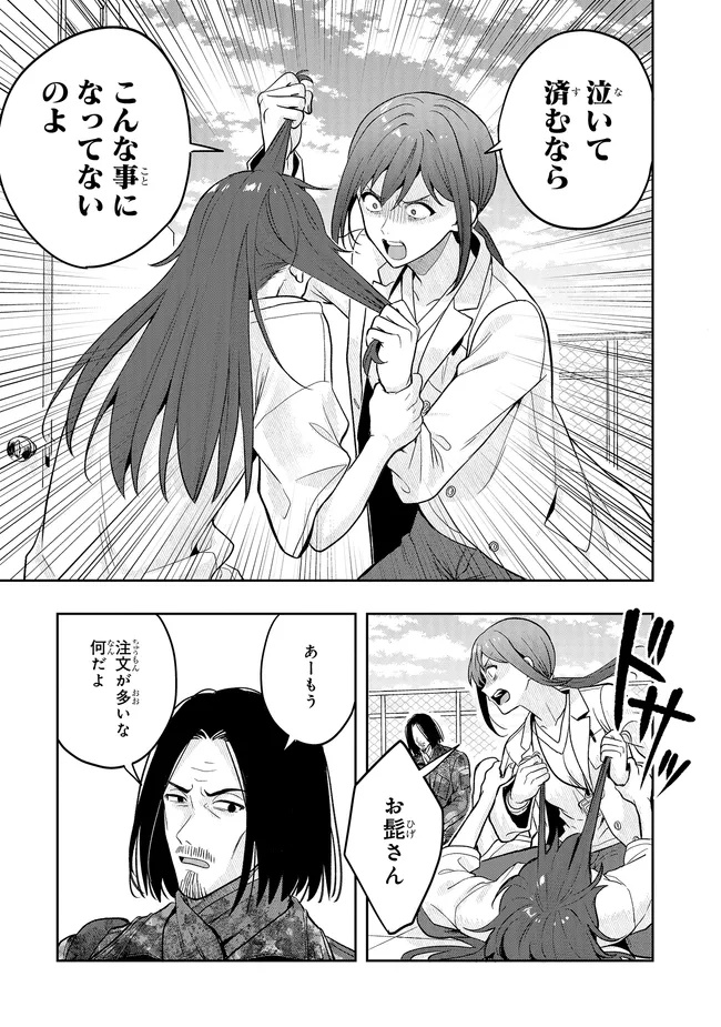 Tsugi wa Anata ga Yarareru Ban desu. Chap 21.2 - Next Chap 22.2