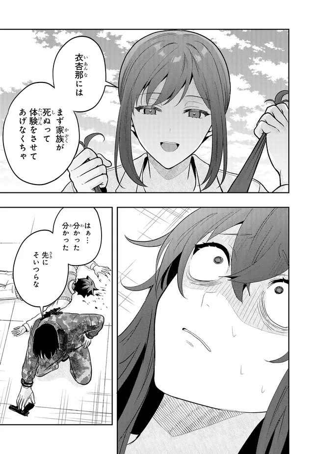 Tsugi wa Anata ga Yarareru Ban desu. Chap 21.2 - Next Chap 22.2