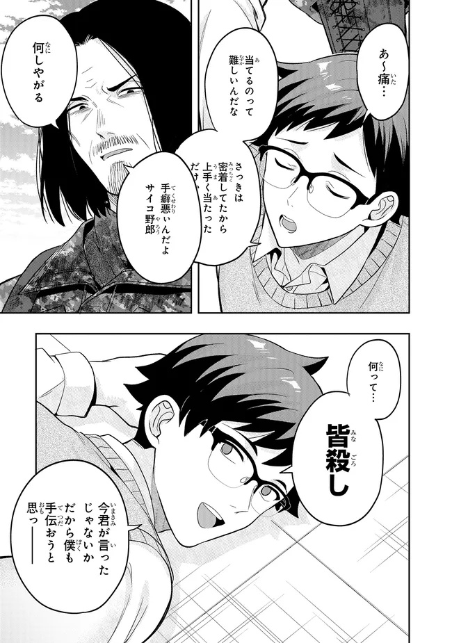 Tsugi wa Anata ga Yarareru Ban desu. Chap 21.2 - Next Chap 22.2