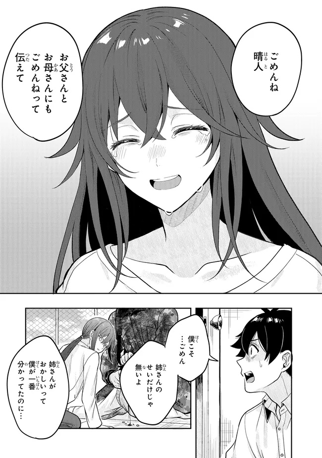 Tsugi wa Anata ga Yarareru Ban desu. Chap 21.2 - Next Chap 22.2