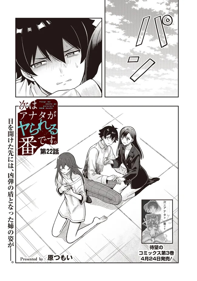 Tsugi wa Anata ga Yarareru Ban desu. Chap 22.1 - Next Chap 23.1