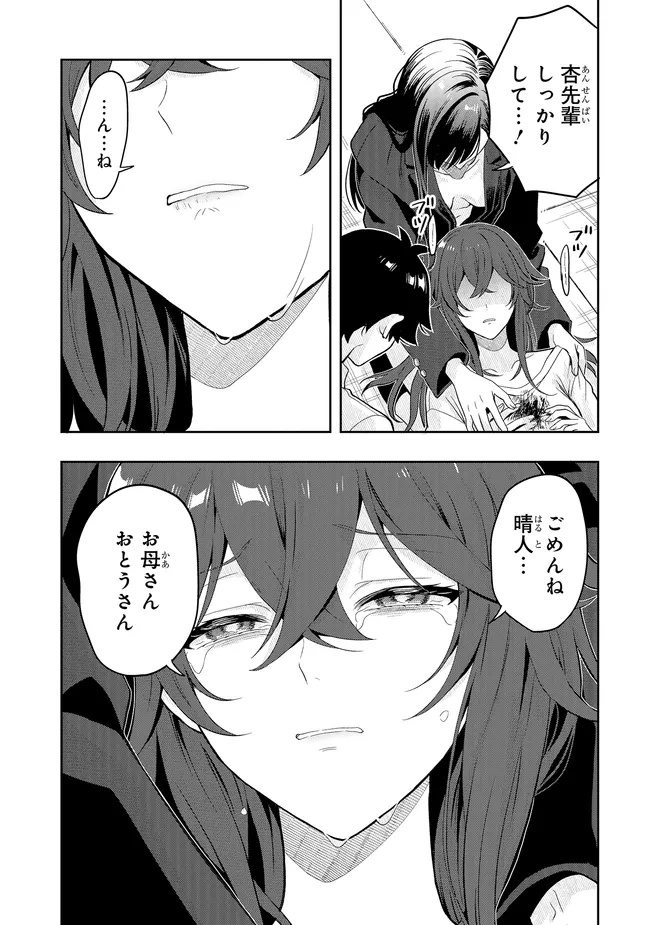 Tsugi wa Anata ga Yarareru Ban desu. Chap 22.1 - Next Chap 23.1