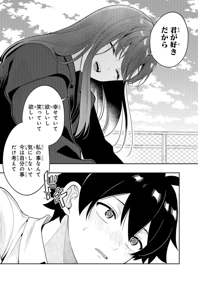 Tsugi wa Anata ga Yarareru Ban desu. Chap 22.1 - Next Chap 23.1