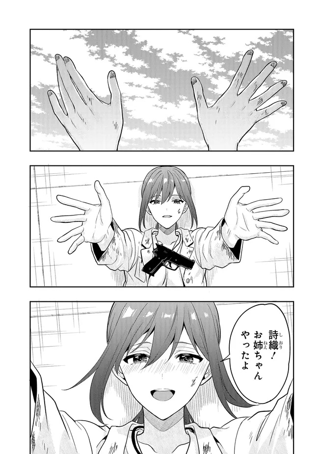 Tsugi wa Anata ga Yarareru Ban desu. Chap 22.2 - Next Chap 23.2