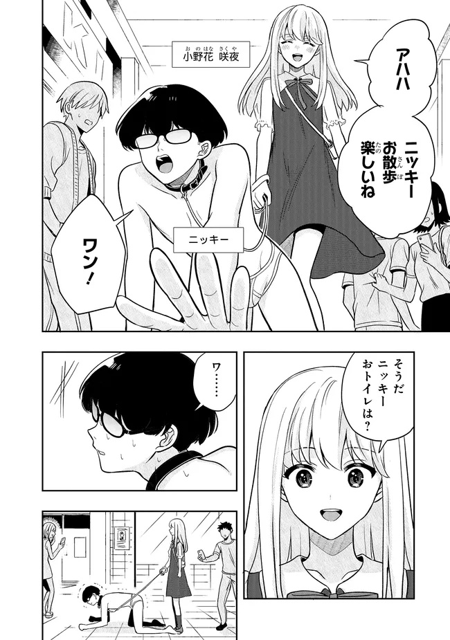 Tsugi wa Anata ga Yarareru Ban desu. Chap 23.1 - Next Chap 24.1