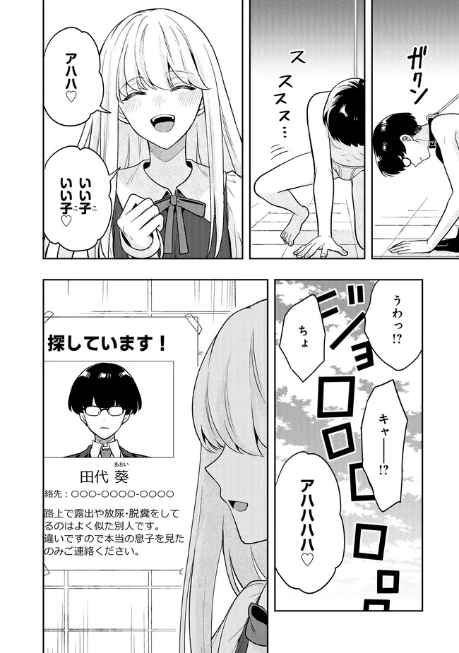 Tsugi wa Anata ga Yarareru Ban desu. Chap 23.1 - Next Chap 24.1