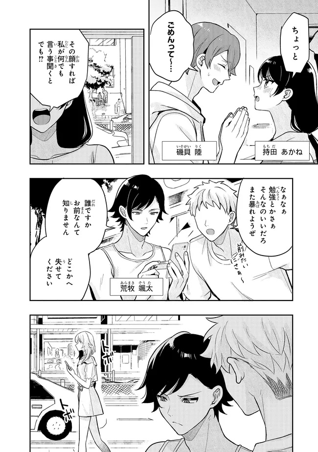 Tsugi wa Anata ga Yarareru Ban desu. Chap 23.1 - Next Chap 24.1