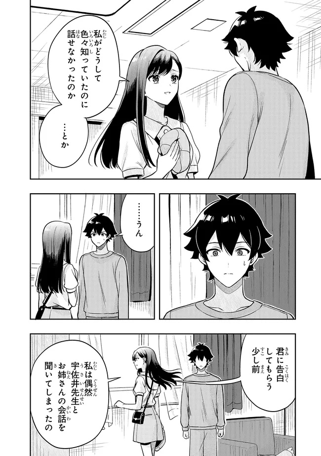 Tsugi wa Anata ga Yarareru Ban desu. Chap 23.1 - Next Chap 24.1