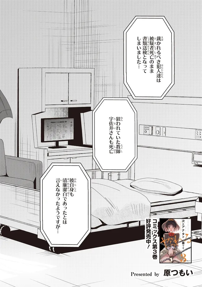 Tsugi wa Anata ga Yarareru Ban desu. Chap 23.1 - Next Chap 24.1