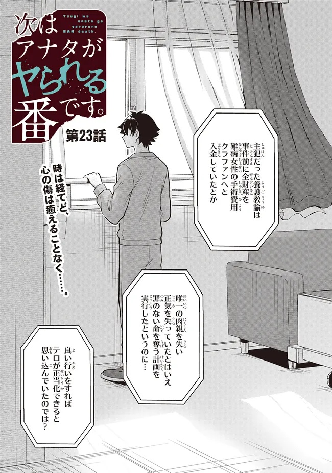 Tsugi wa Anata ga Yarareru Ban desu. Chap 23.1 - Next Chap 24.1