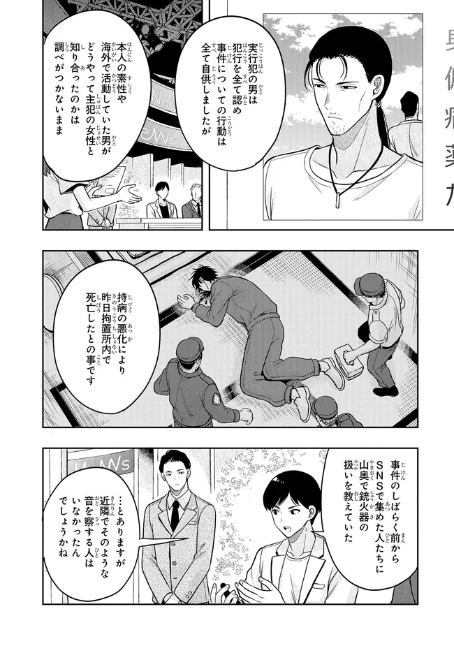 Tsugi wa Anata ga Yarareru Ban desu. Chap 23.1 - Next Chap 24.1