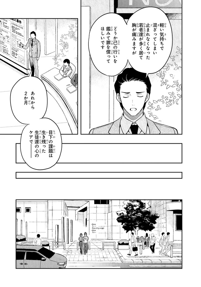 Tsugi wa Anata ga Yarareru Ban desu. Chap 23.1 - Next Chap 24.1