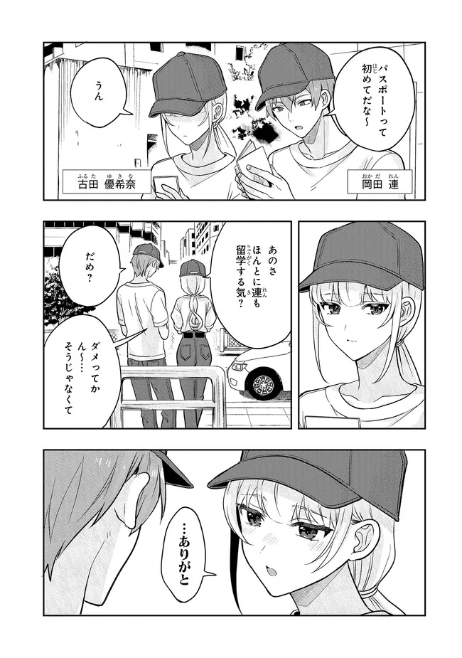 Tsugi wa Anata ga Yarareru Ban desu. Chap 23.1 - Next Chap 24.1