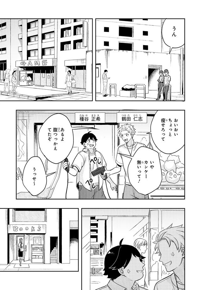 Tsugi wa Anata ga Yarareru Ban desu. Chap 23.1 - Next Chap 24.1