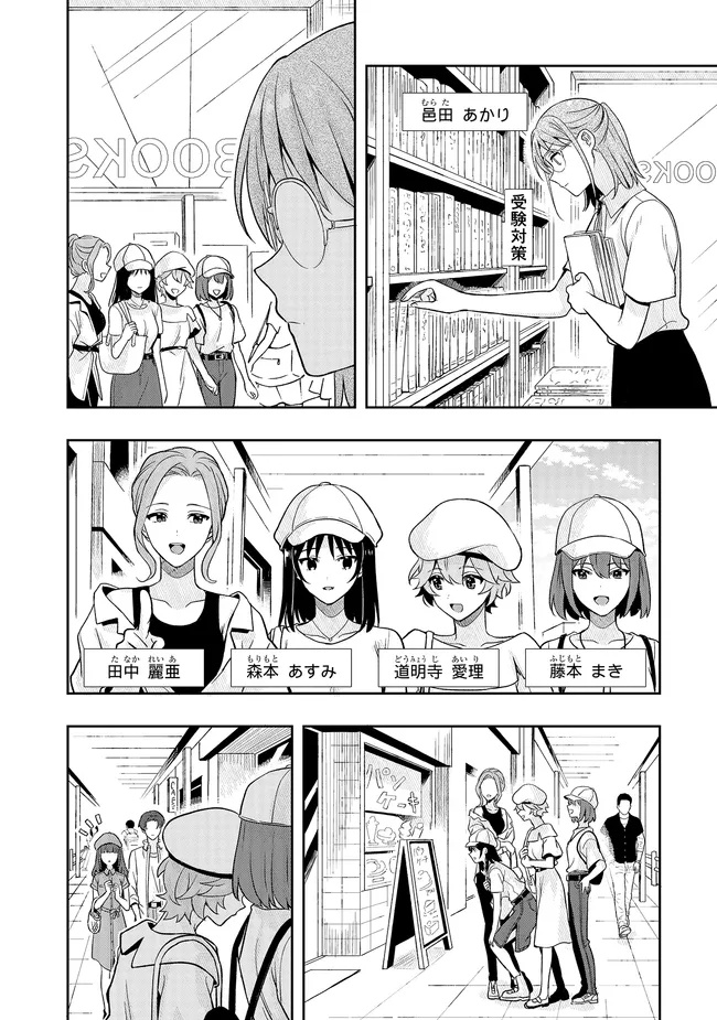 Tsugi wa Anata ga Yarareru Ban desu. Chap 23.1 - Next Chap 24.1