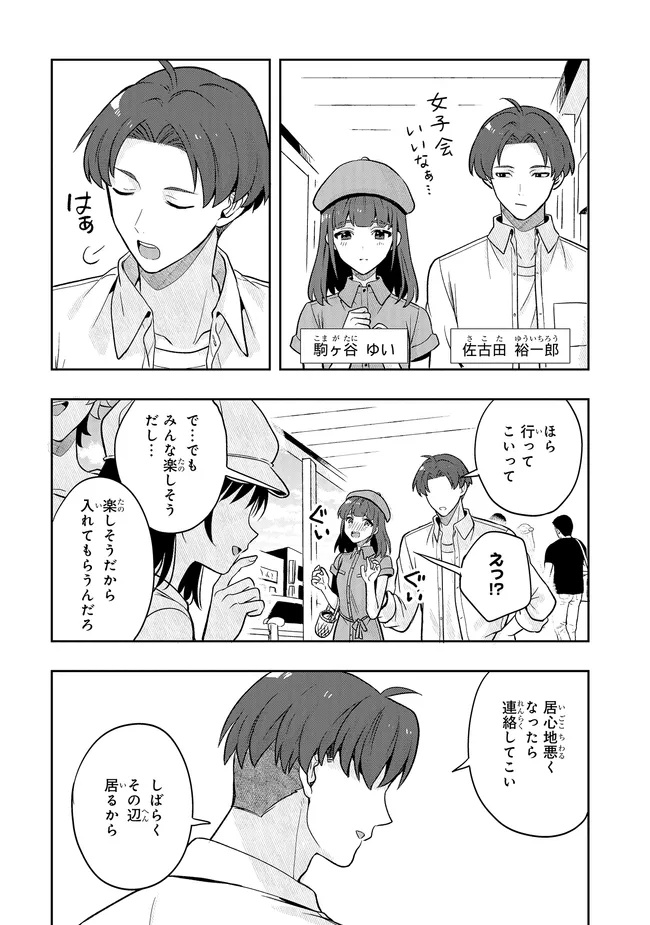 Tsugi wa Anata ga Yarareru Ban desu. Chap 23.1 - Next Chap 24.1