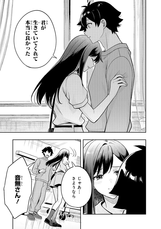 Tsugi wa Anata ga Yarareru Ban desu. Chap 23.2 - Next Chap 24.2