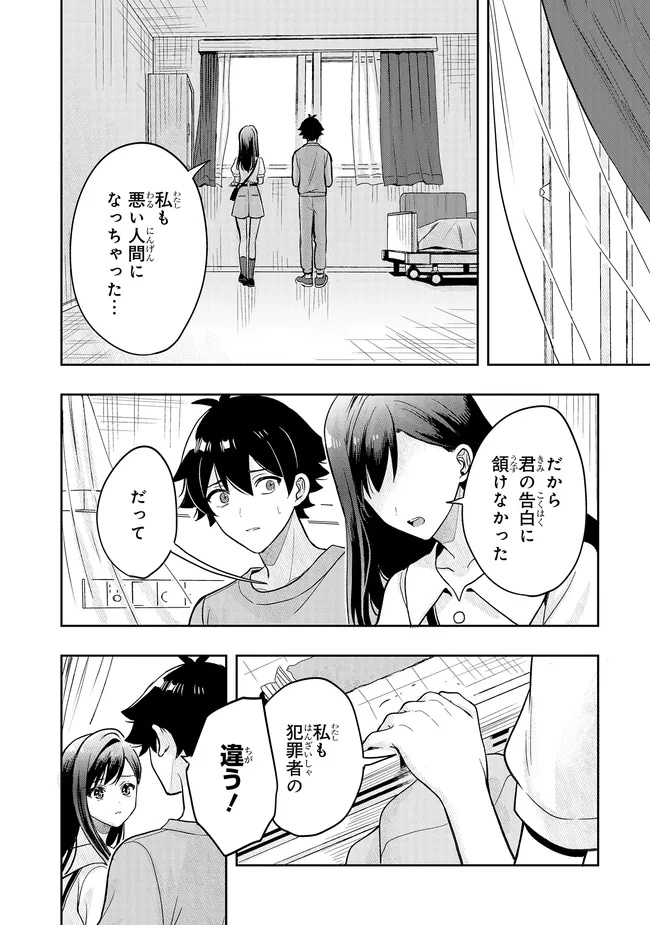 Tsugi wa Anata ga Yarareru Ban desu. Chap 23.2 - Next Chap 24.2
