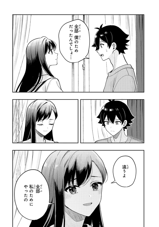 Tsugi wa Anata ga Yarareru Ban desu. Chap 23.2 - Next Chap 24.2