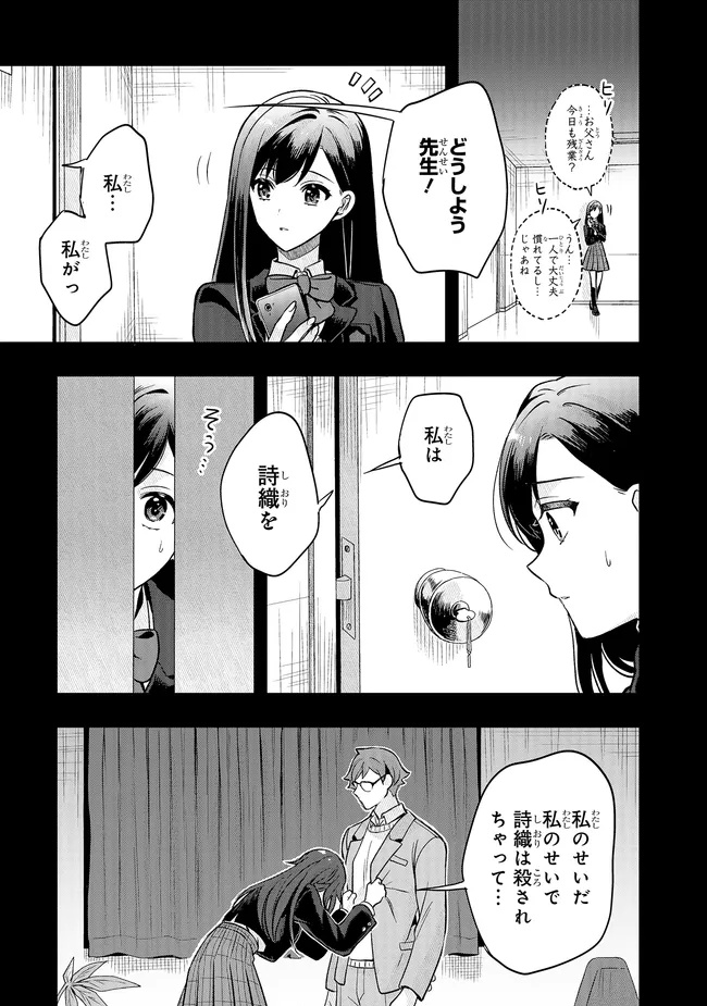 Tsugi wa Anata ga Yarareru Ban desu. Chap 23.2 - Next Chap 24.2