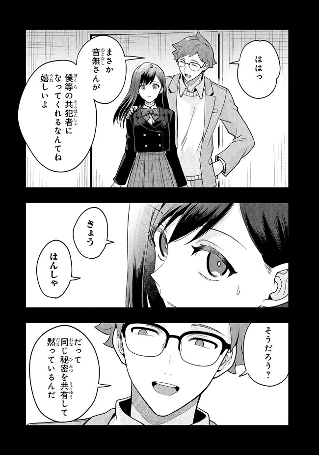 Tsugi wa Anata ga Yarareru Ban desu. Chap 23.2 - Next Chap 24.2