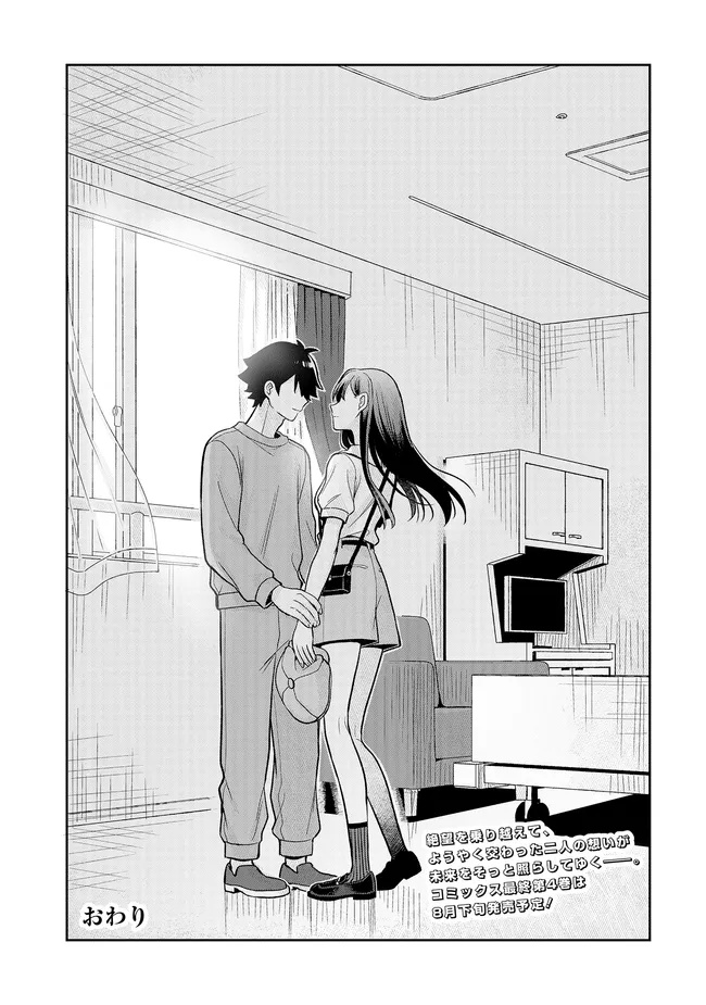 Tsugi wa Anata ga Yarareru Ban desu. Chap 23.2 - Next Chap 24.2