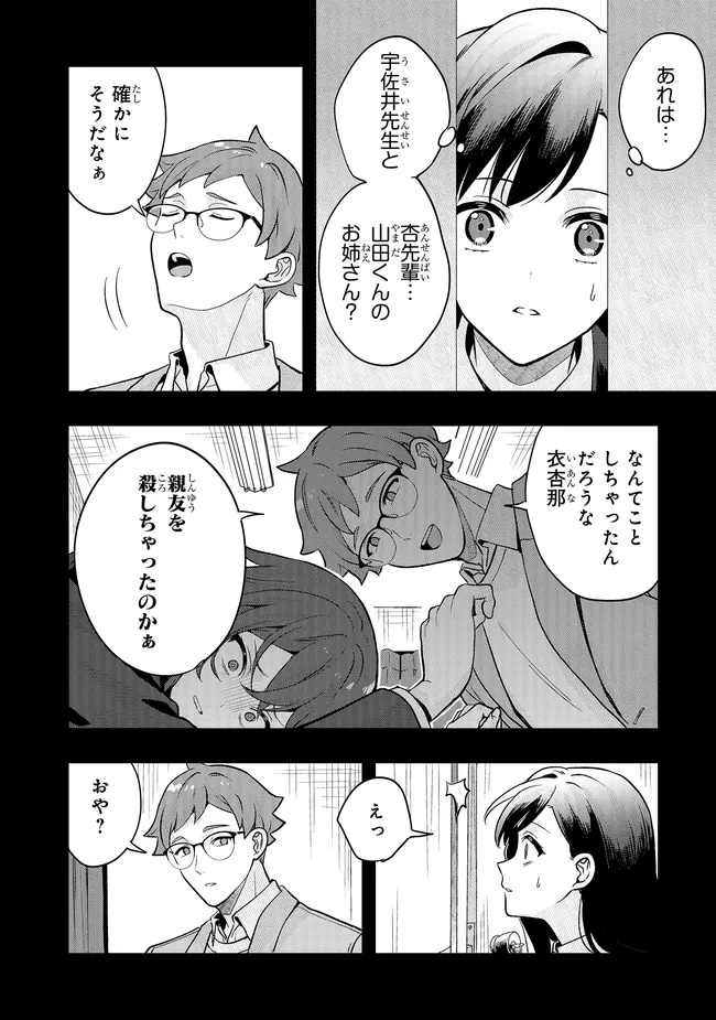 Tsugi wa Anata ga Yarareru Ban desu. Chap 23.2 - Next Chap 24.2