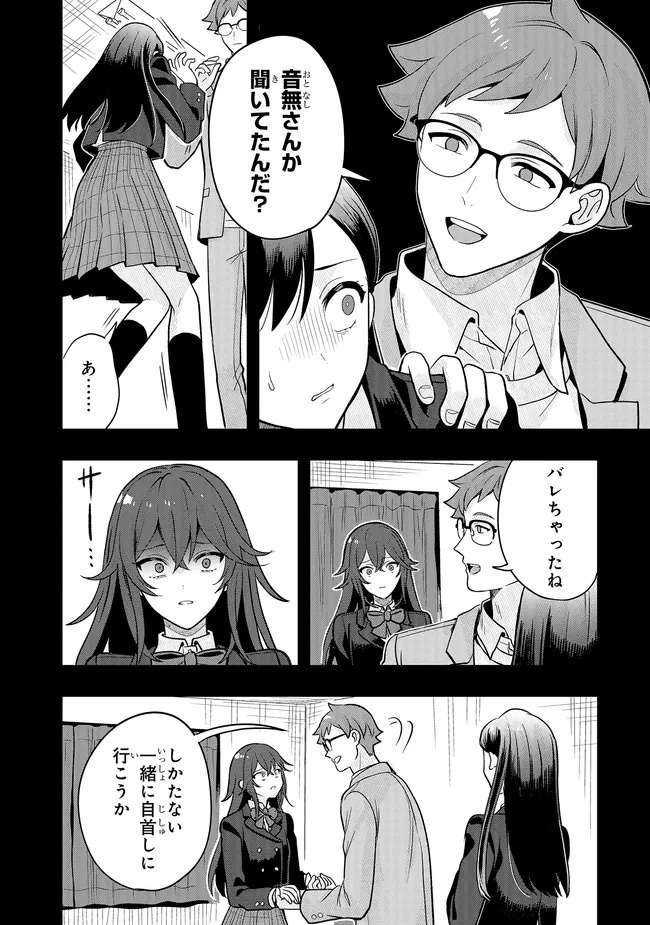 Tsugi wa Anata ga Yarareru Ban desu. Chap 23.2 - Next Chap 24.2