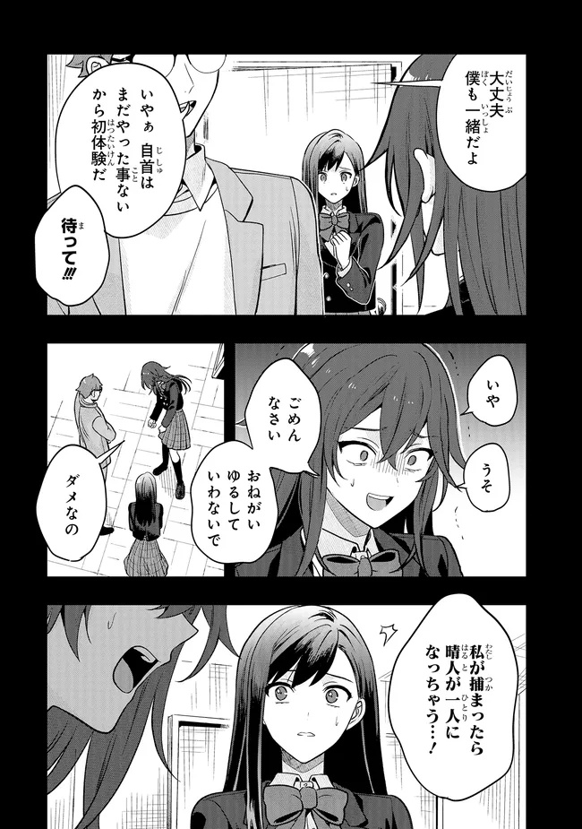 Tsugi wa Anata ga Yarareru Ban desu. Chap 23.2 - Next Chap 24.2