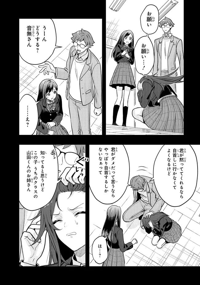 Tsugi wa Anata ga Yarareru Ban desu. Chap 23.2 - Next Chap 24.2