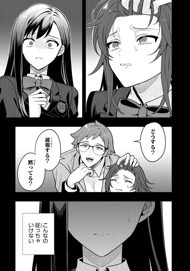 Tsugi wa Anata ga Yarareru Ban desu. Chap 23.2 - Next Chap 24.2