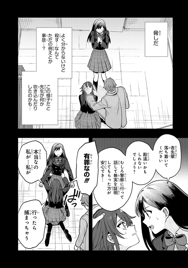 Tsugi wa Anata ga Yarareru Ban desu. Chap 23.2 - Next Chap 24.2