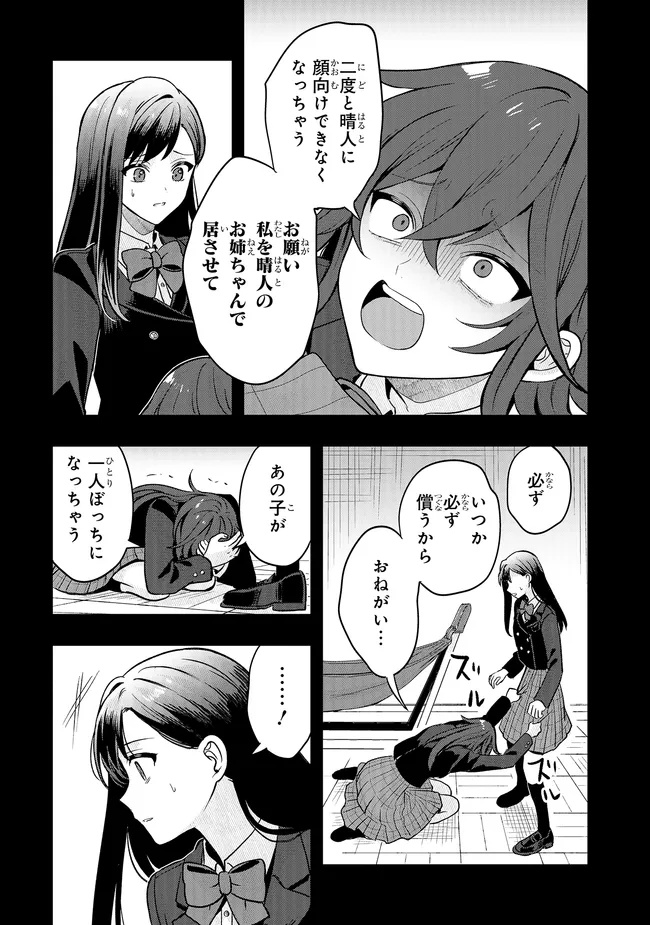 Tsugi wa Anata ga Yarareru Ban desu. Chap 23.2 - Next Chap 24.2