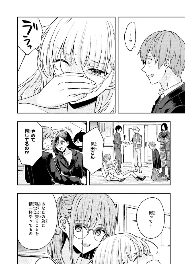 Tsugi wa Anata ga Yarareru Ban desu. Chap 3.1 - Next Chap 4.1