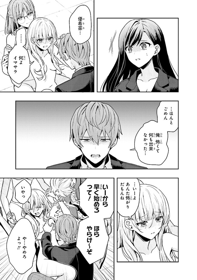 Tsugi wa Anata ga Yarareru Ban desu. Chap 3.1 - Next Chap 4.1