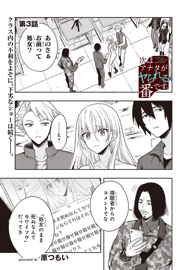 Tsugi wa Anata ga Yarareru Ban desu. Chap 3.1 - Next Chap 4.1