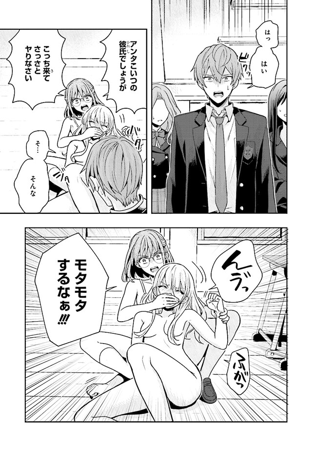 Tsugi wa Anata ga Yarareru Ban desu. Chap 3.1 - Next Chap 4.1