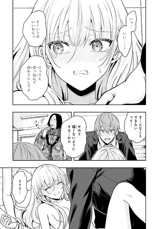 Tsugi wa Anata ga Yarareru Ban desu. Chap 3.2 - Next Chap 4.2