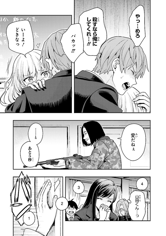 Tsugi wa Anata ga Yarareru Ban desu. Chap 3.2 - Next Chap 4.2