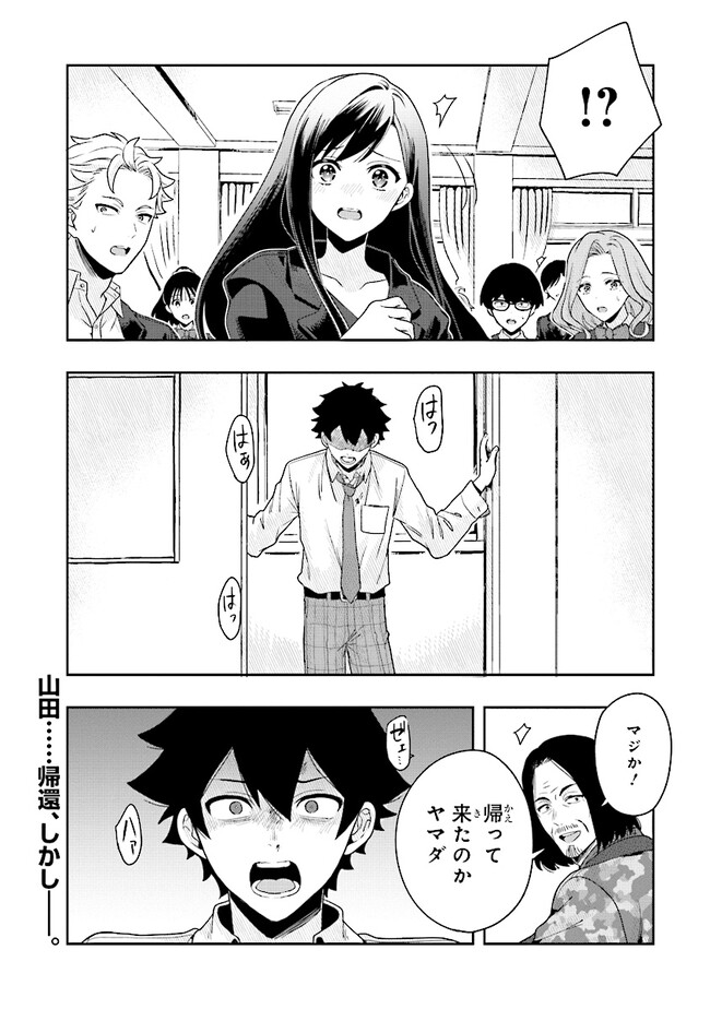 Tsugi wa Anata ga Yarareru Ban desu. Chap 3.2 - Next Chap 4.2