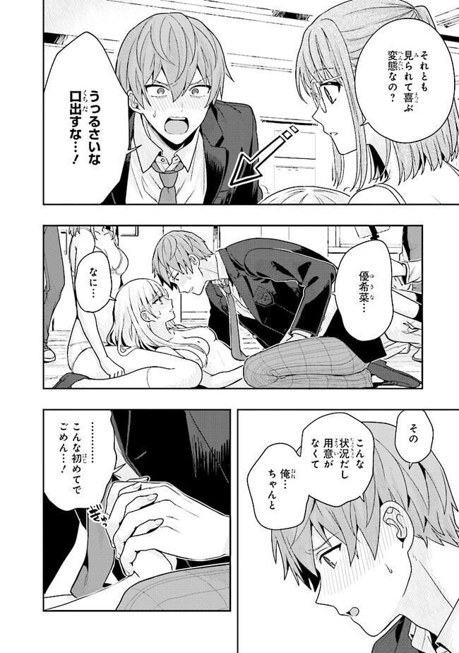 Tsugi wa Anata ga Yarareru Ban desu. Chap 3.2 - Next Chap 4.2