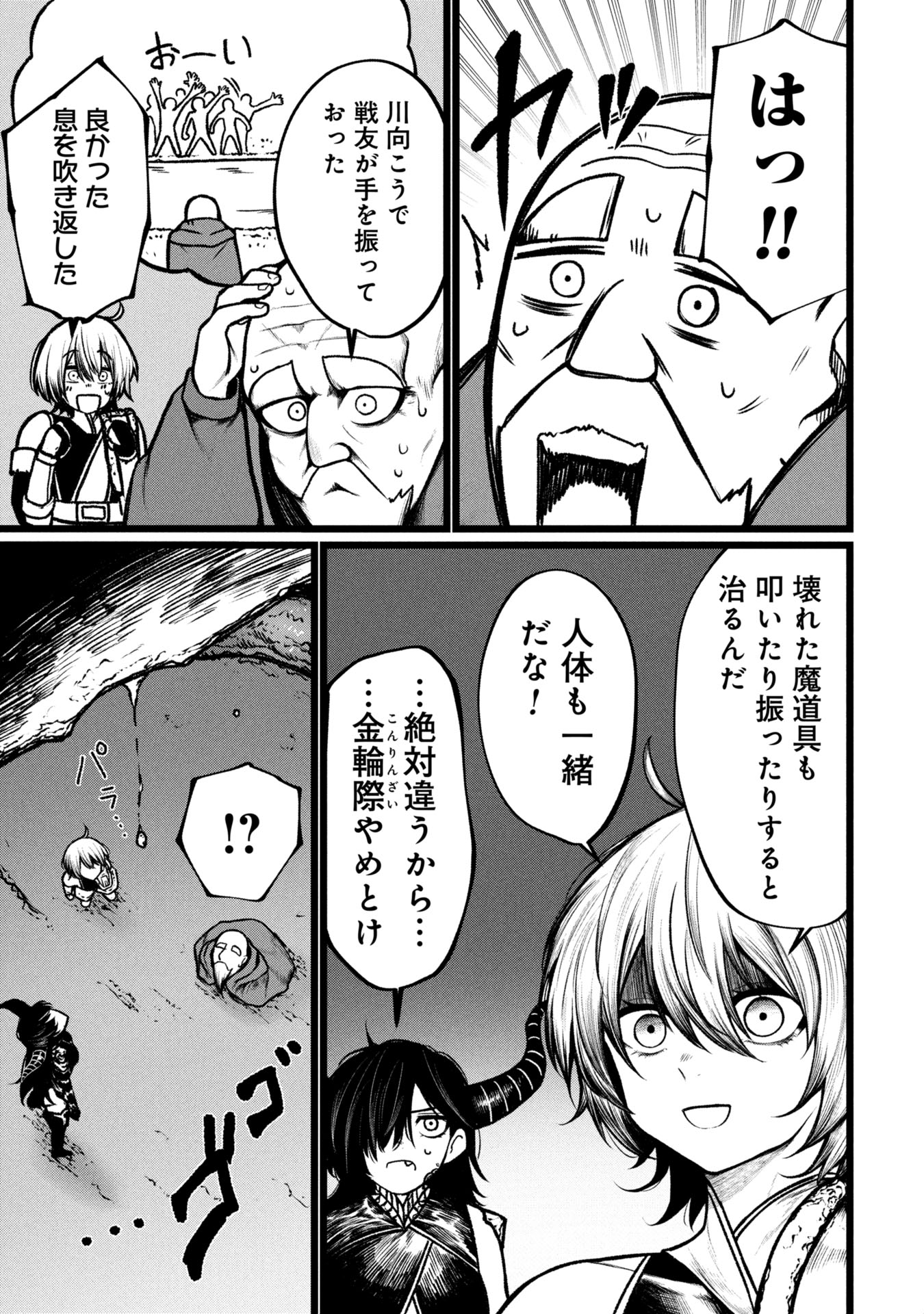 Tsuikatsu Yuusha Chap 14 - Next Chap 15