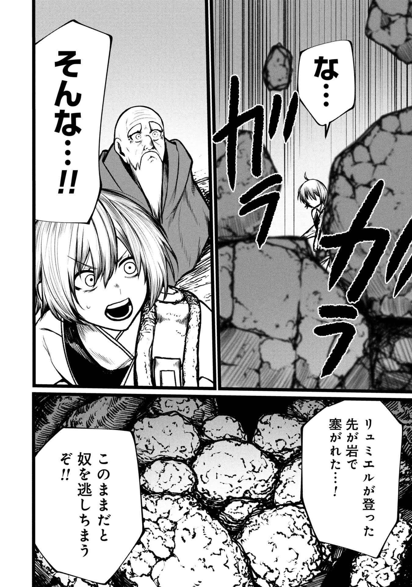 Tsuikatsu Yuusha Chap 14 - Next Chap 15