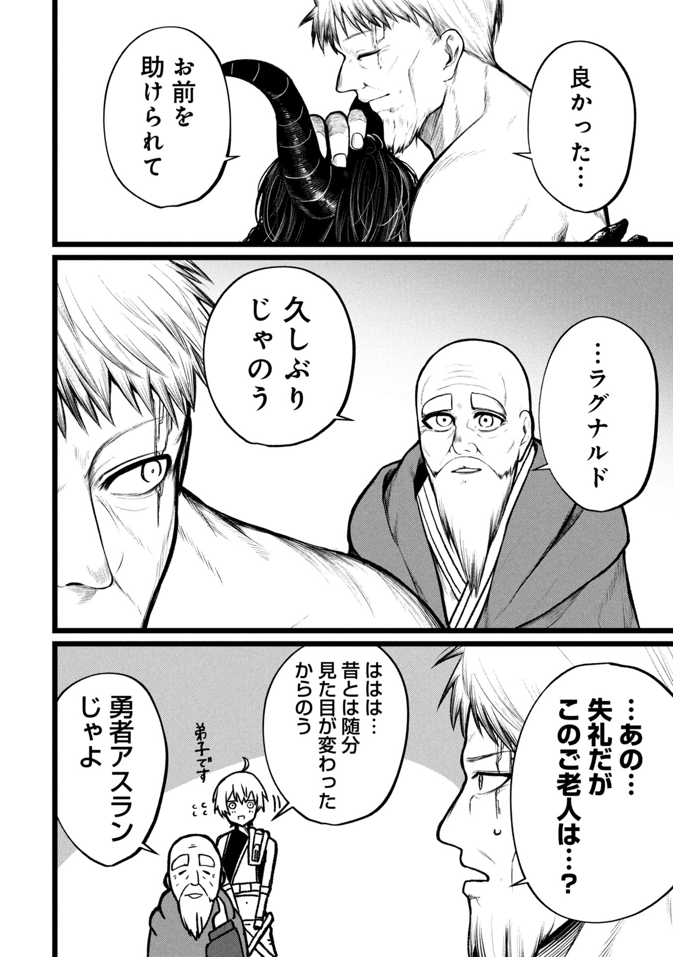 Tsuikatsu Yuusha Chap 14 - Next Chap 15