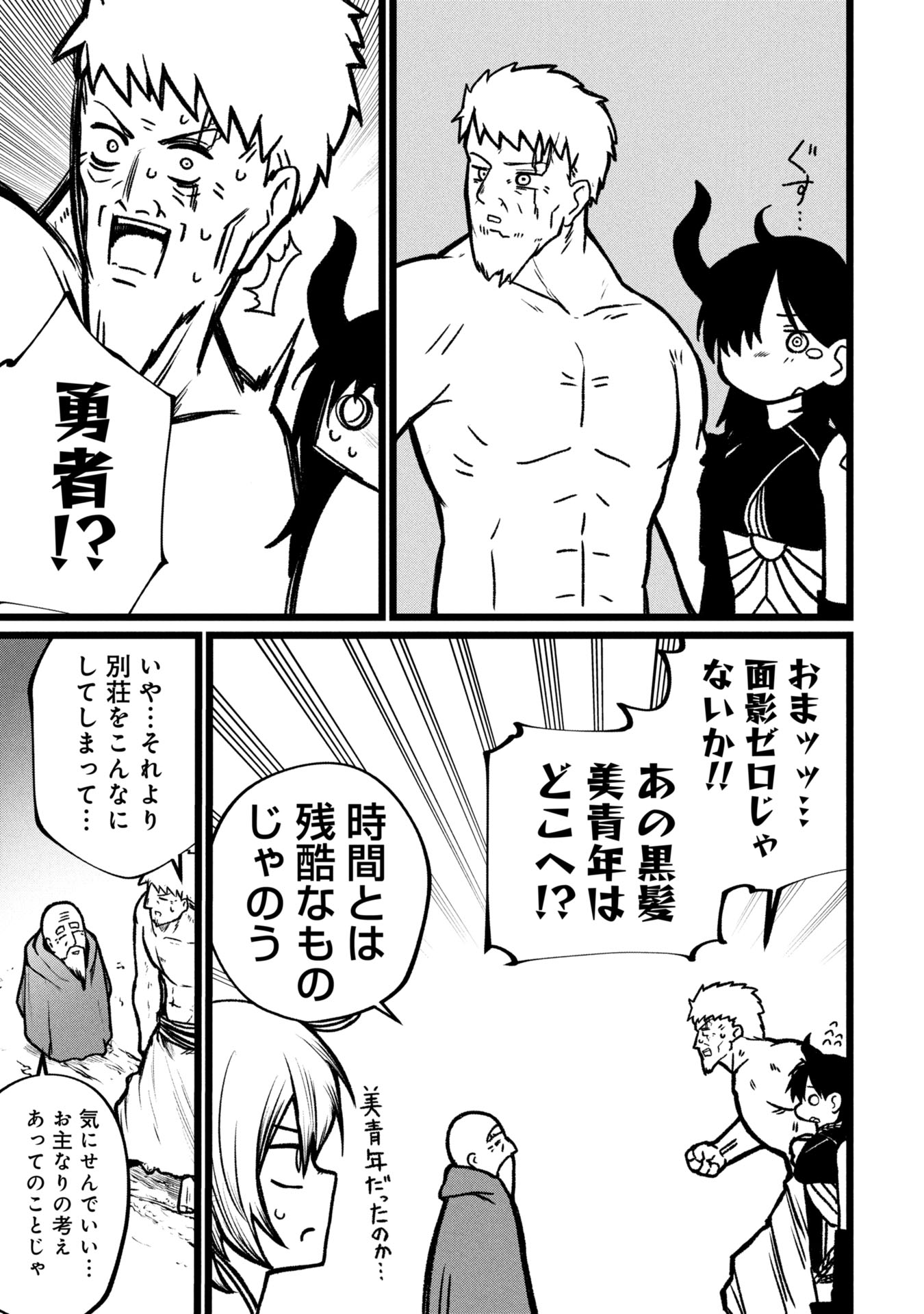 Tsuikatsu Yuusha Chap 14 - Next Chap 15