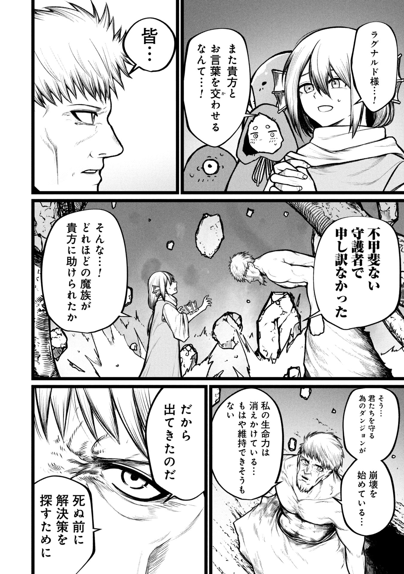 Tsuikatsu Yuusha Chap 14 - Next Chap 15