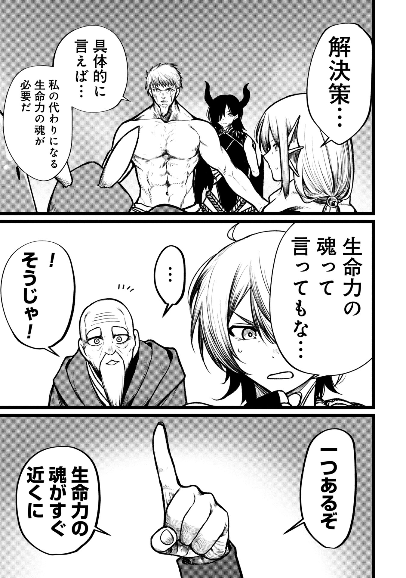 Tsuikatsu Yuusha Chap 14 - Next Chap 15