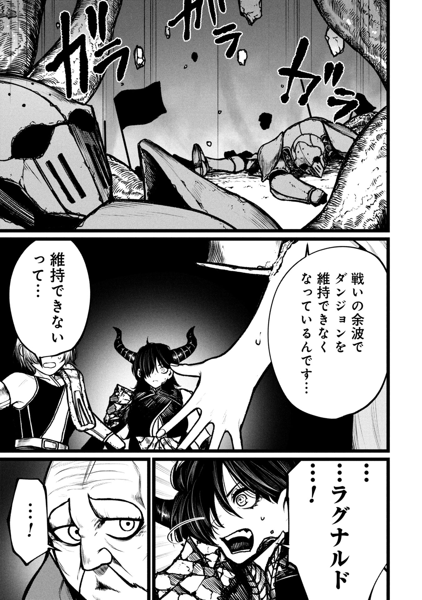 Tsuikatsu Yuusha Chap 14 - Next Chap 15