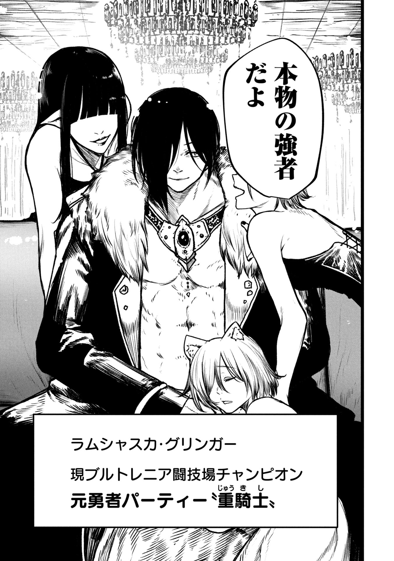 Tsuikatsu Yuusha Chap 15 - Next Chap 16